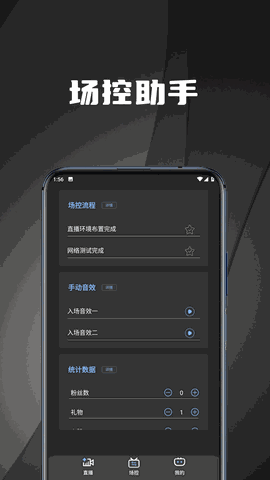 直播场控鸭助手 V1.0截图1