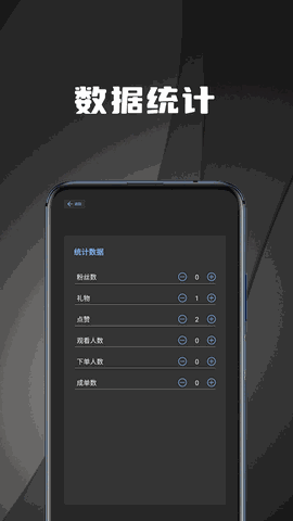 直播场控鸭助手 V1.0截图2