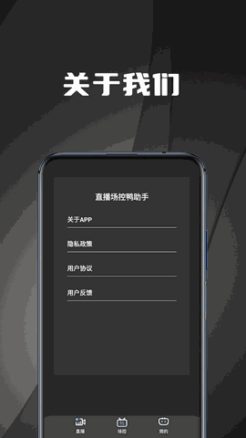 直播场控鸭助手 V1.0截图3