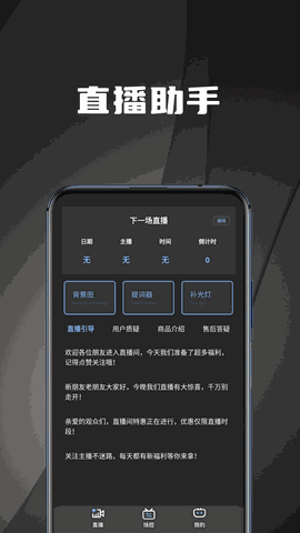 直播场控鸭助手 V1.0截图4
