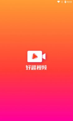 好趣视频直播 V1.0.0截图1