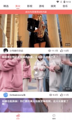 好趣视频直播 V1.0.0截图2