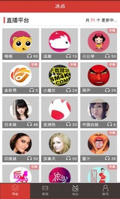 冰点盒子 V1.0.0截图2