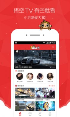 悟空tv直播平台 V2.1.3截图4