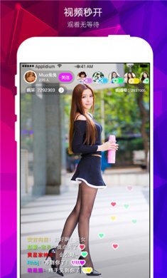 真爱直播 V1.0.4截图2