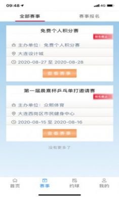 众熙体育 V1.0.0截图2