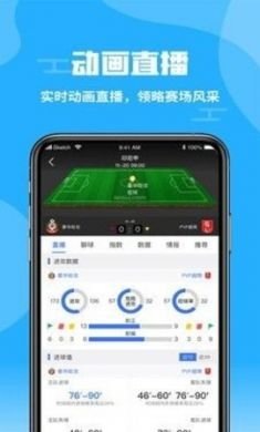 雪球体育 V2.2.0截图3