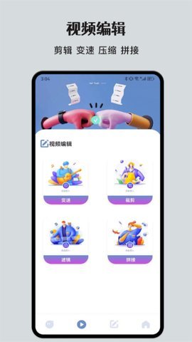 整点视频编辑器 V1.6截图2