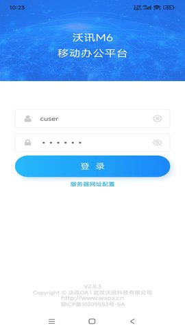 沃讯M6 V2.6.9截图1