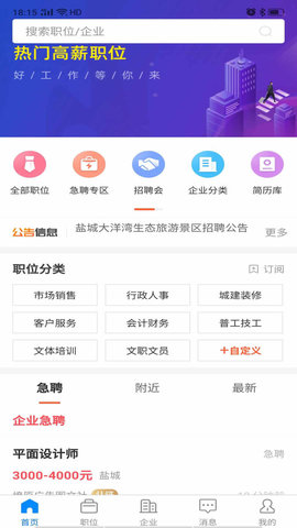 盐才招聘 V1.0.1截图1