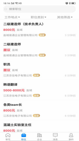 盐才招聘 V1.0.1截图2