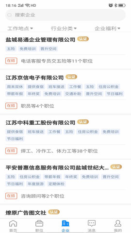 盐才招聘 V1.0.1截图3