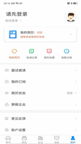 盐才招聘 V1.0.1截图4