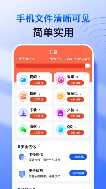 万能手机清理 V1.1.2截图2