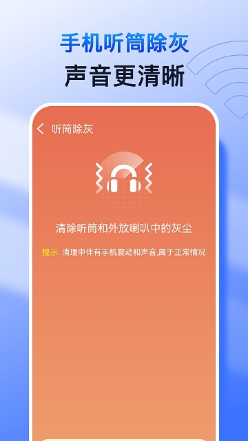 万能手机清理 V1.1.2截图3