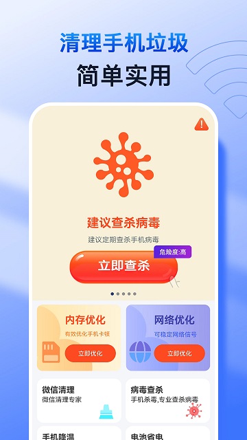 万能手机清理 V1.1.2截图4