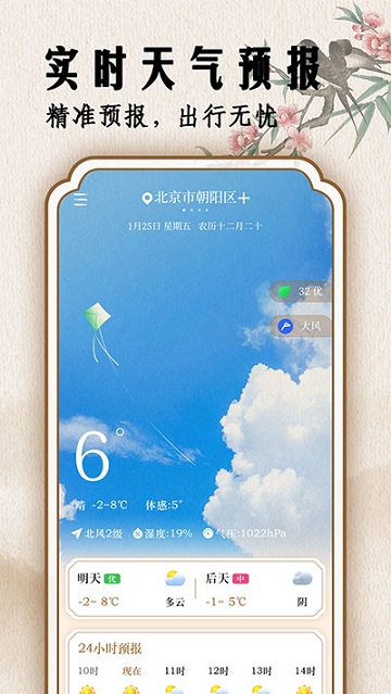 二十四节气日历 V1.0.24截图1