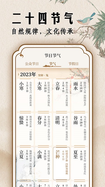 二十四节气日历 V1.0.24截图2