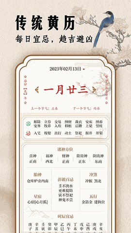 二十四节气日历 V1.0.24截图3