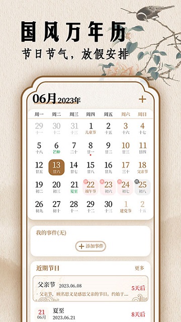 二十四节气日历 V1.0.24截图4