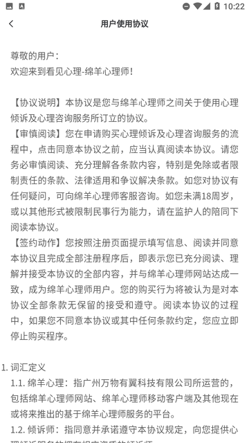 绵羊心理师 V2.2.0截图1