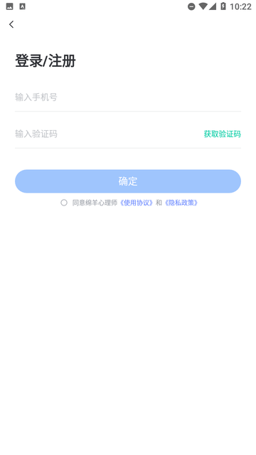 绵羊心理师 V2.2.0截图2