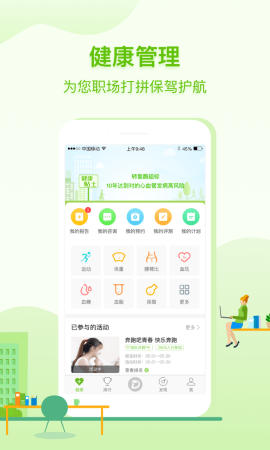 咚咚健康管家 V2.7.7截图1