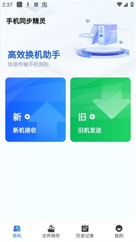手机同步精灵 V1.0.4截图1