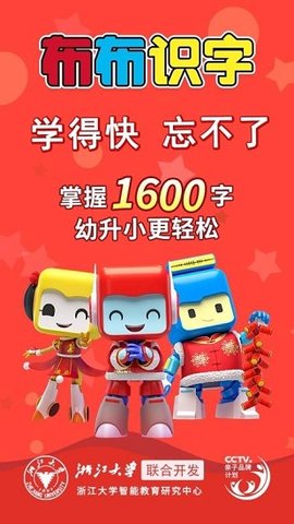 布布识字 V2.0.1.3截图1