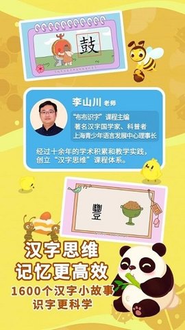 布布识字 V2.0.1.3截图4
