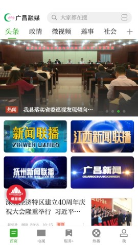 广昌融媒 V5.1.2截图2