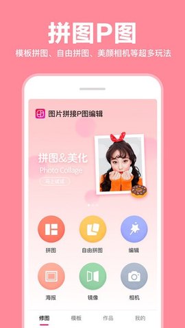 照片拼图拼接 V8.5截图1