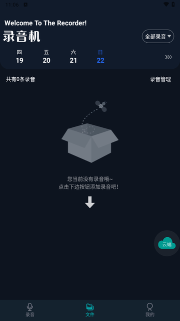 录音机专家 V1.0.1截图2