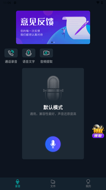录音机专家 V1.0.1截图3