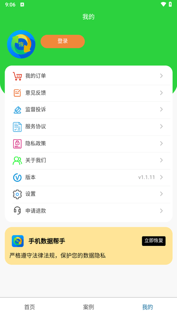 手机数据帮手 V1.1.11截图1