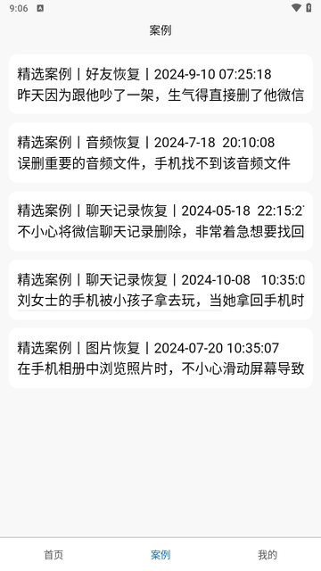 手机数据帮手 V1.1.11截图2