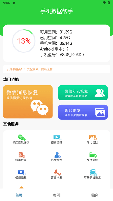 手机数据帮手 V1.1.11截图3