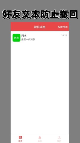 微信防撤回 V1.0.0截图1