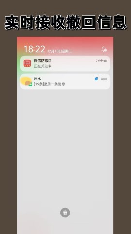 微信防撤回 V1.0.0截图3