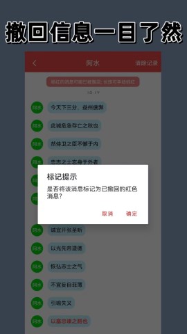 微信防撤回 V1.0.0截图4