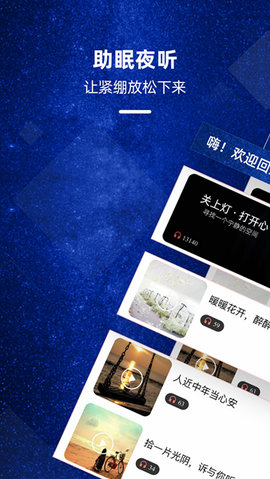 即眠 V2.5.2截图1