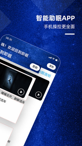即眠 V2.5.2截图2