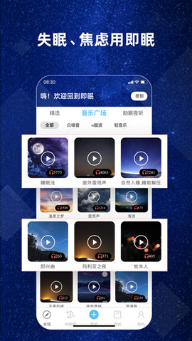 即眠 V2.5.2截图3
