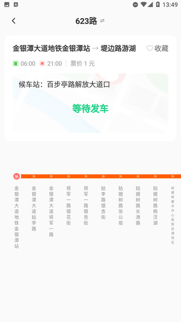 吉春公交助手 V1.0.0截图2