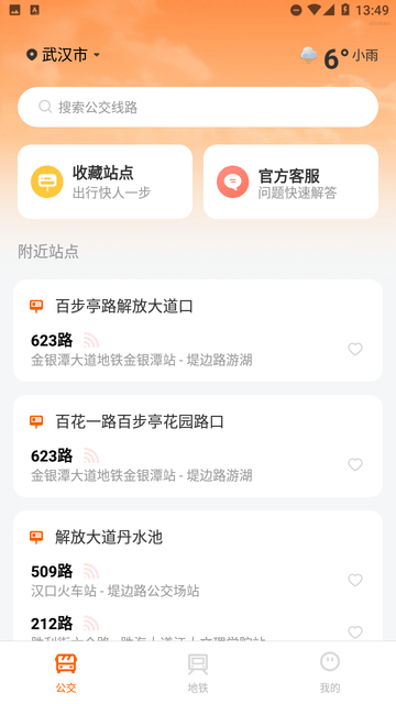 吉春公交助手 V1.0.0截图3