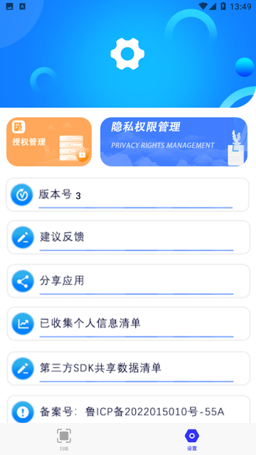 扫描王生成 V3截图1