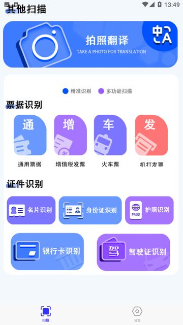 扫描王生成 V3截图2
