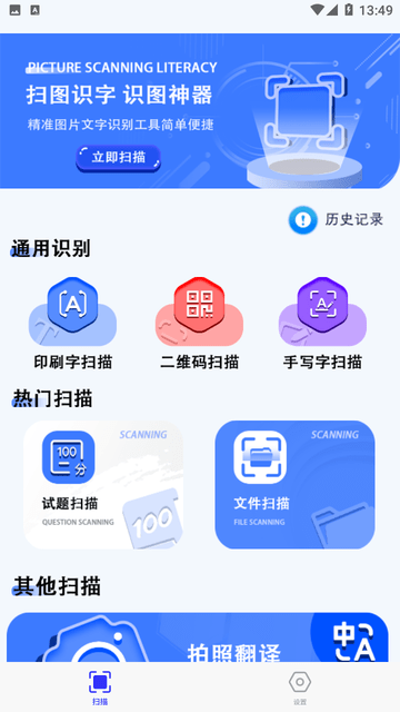 扫描王生成 V3截图3