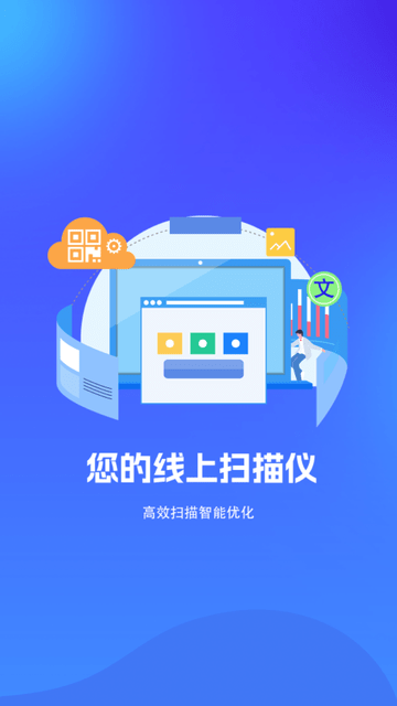 扫描王生成 V3截图4
