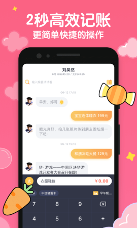 叨叨记账 V1.1.9.0截图1